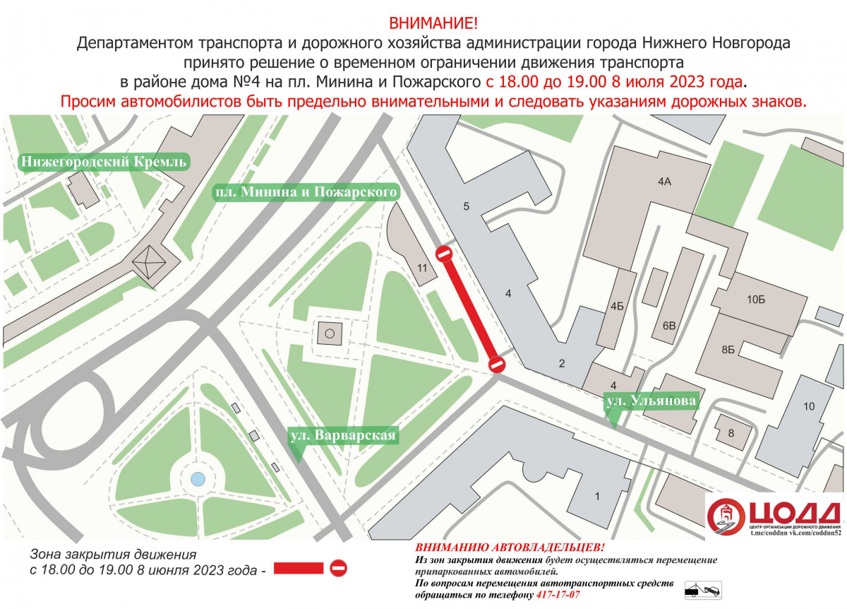 Движение транспорта ограничат на участке улицы Ульянова 8 июля