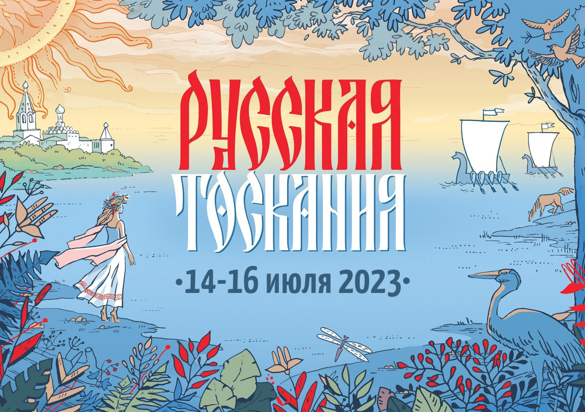 Фестиваль «Русская Тоскания» пройдет в Нижегородской области в выходные