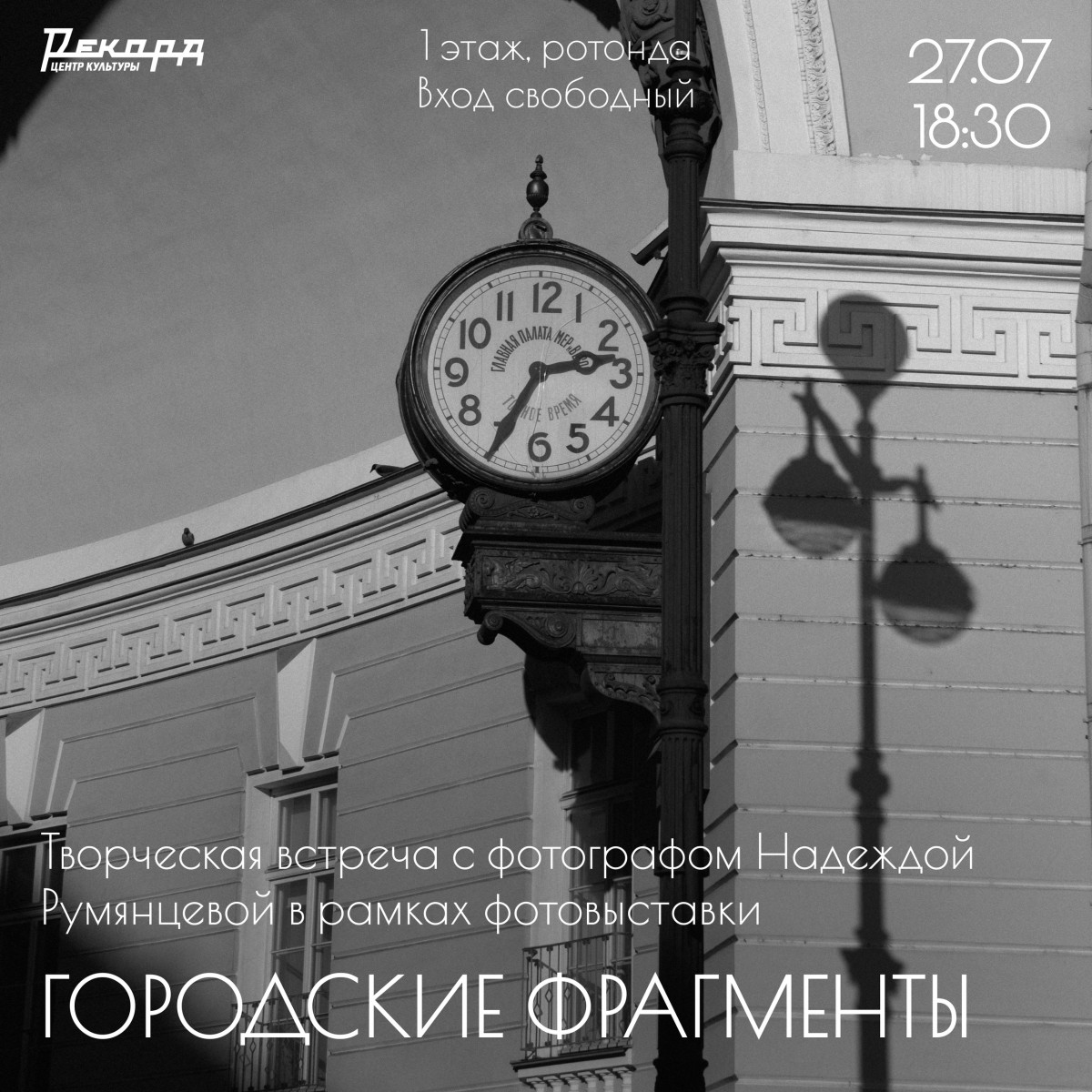 Творческая встреча с фотографом Надеждой Румянцевой пройдет в Нижнем Новгороде