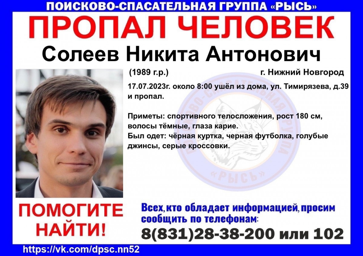 34-летний Никита Солеев пропал в центре Нижнего Новгорода