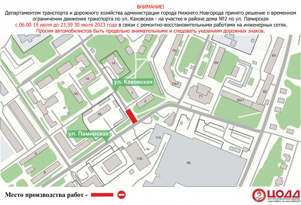 Движение транспорта ограничат на участке улицы Каховской в Нижнем Новгороде
