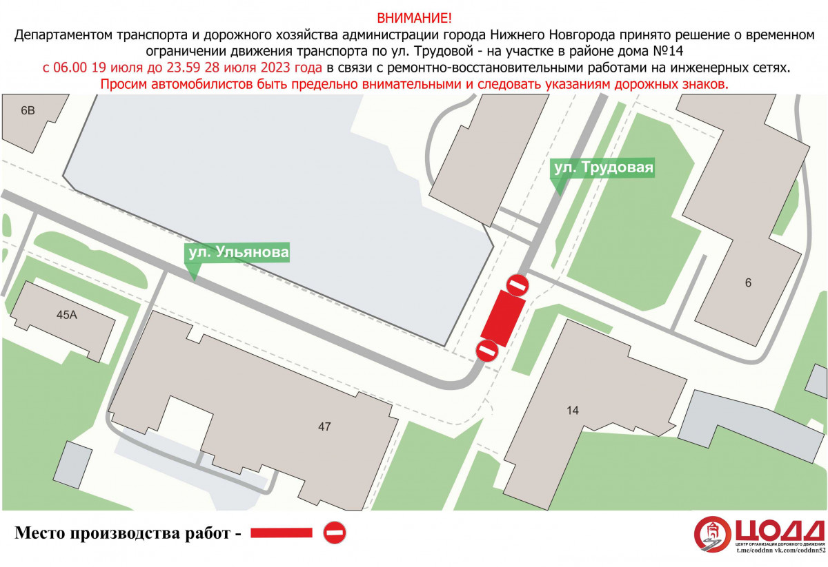 Движение транспорта ограничат на участке улицы Трудовой в Нижнем Новгороде