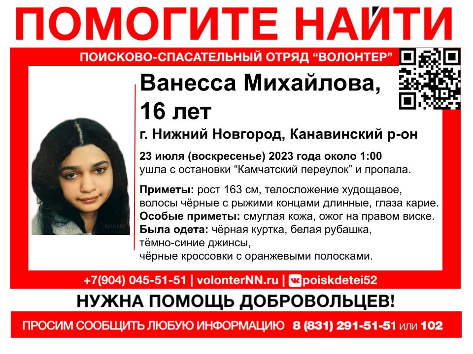 16-летняя Ванесса Михайлова пропала в Нижнем Новгороде