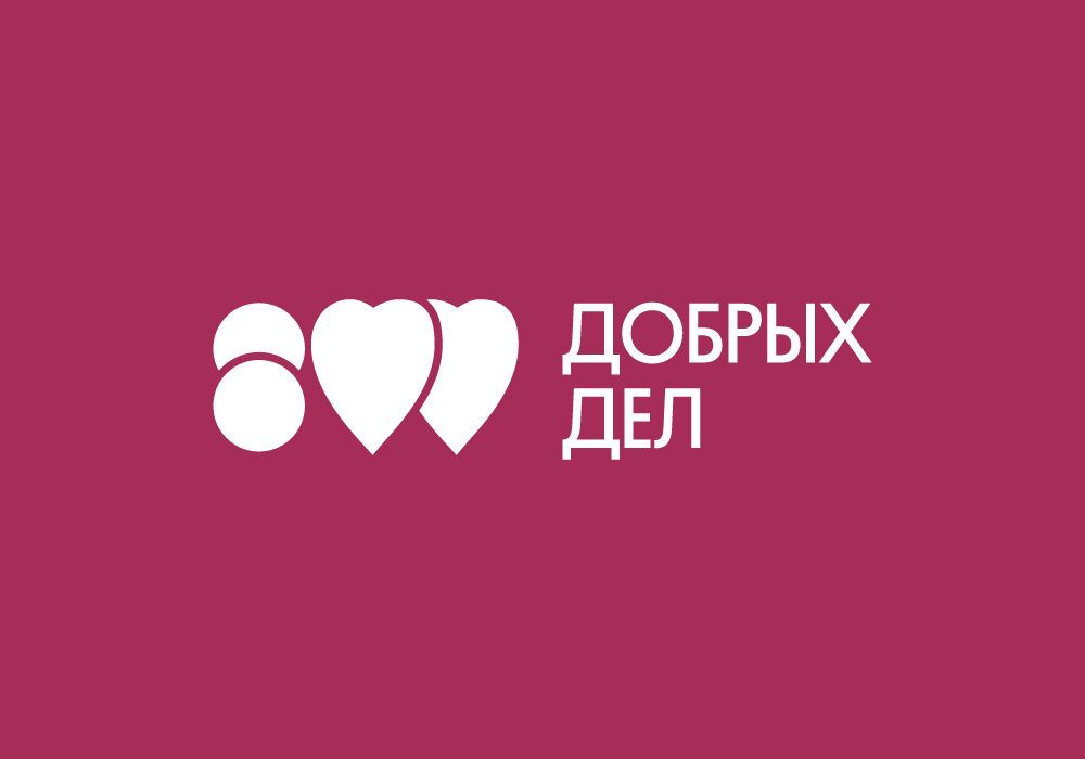 Платформа «800 добрых дел» теперь представлена на новом сайте
