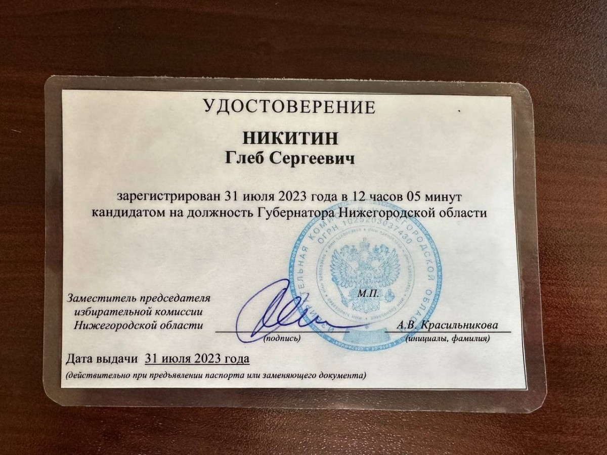Глеб Никитин зарегистрирован кандидатом в губернаторы Нижегородской области