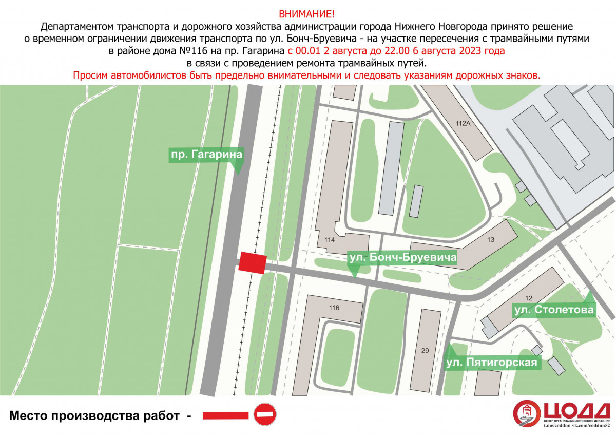 Движение транспорта ограничат на участке проспекта Гагарина