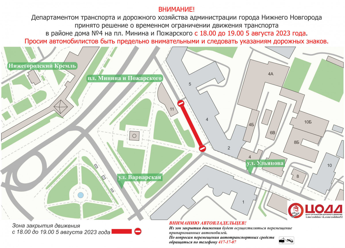 Движение транспорта ограничат на участке улицы Ульянова
