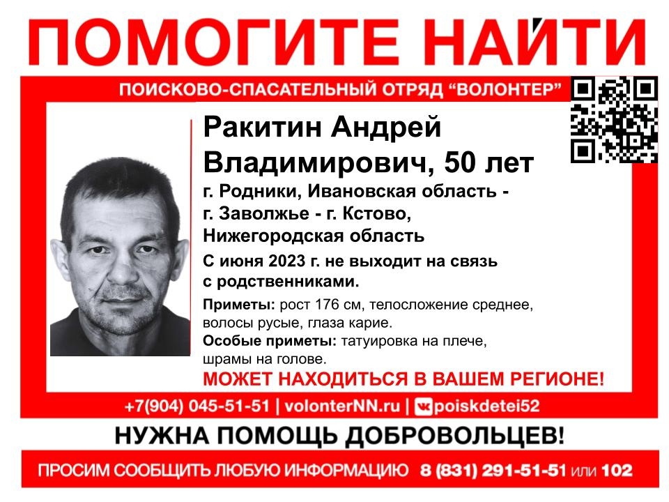 50-летнего Андрея Ракитина ищут в Нижегородской области