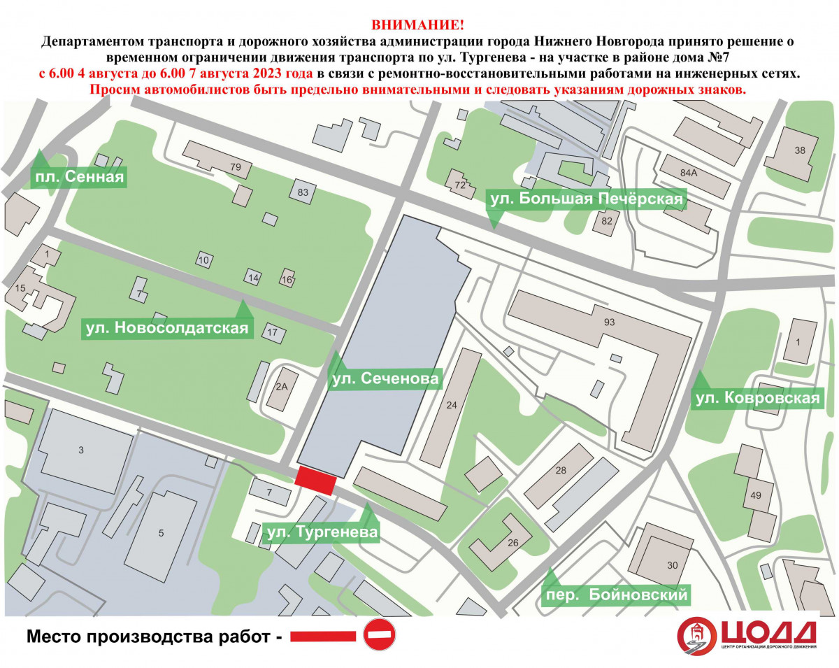 Движение транспорта ограничат на участке улицы Тургенева