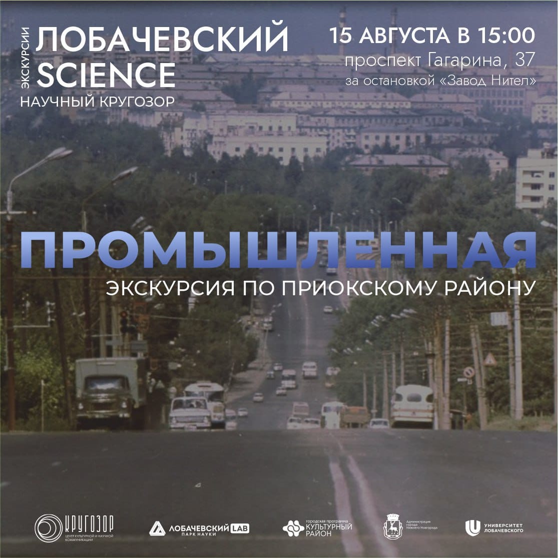 Промышленная пешеходная экскурсия в рамках марафона культурных событий состоится в Приокском районе