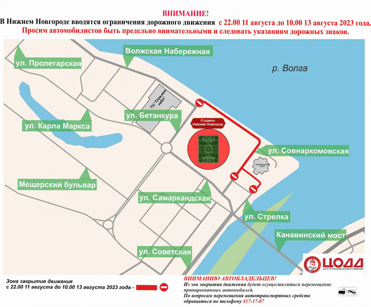 Движение транспорта приостановят на участке Волжской набережной