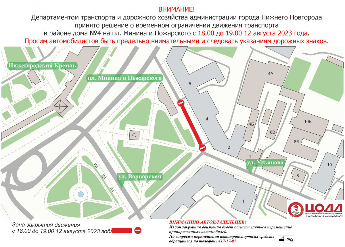 Движение транспорта ограничат на участке улицы Ульянова в Нижнем Новгороде