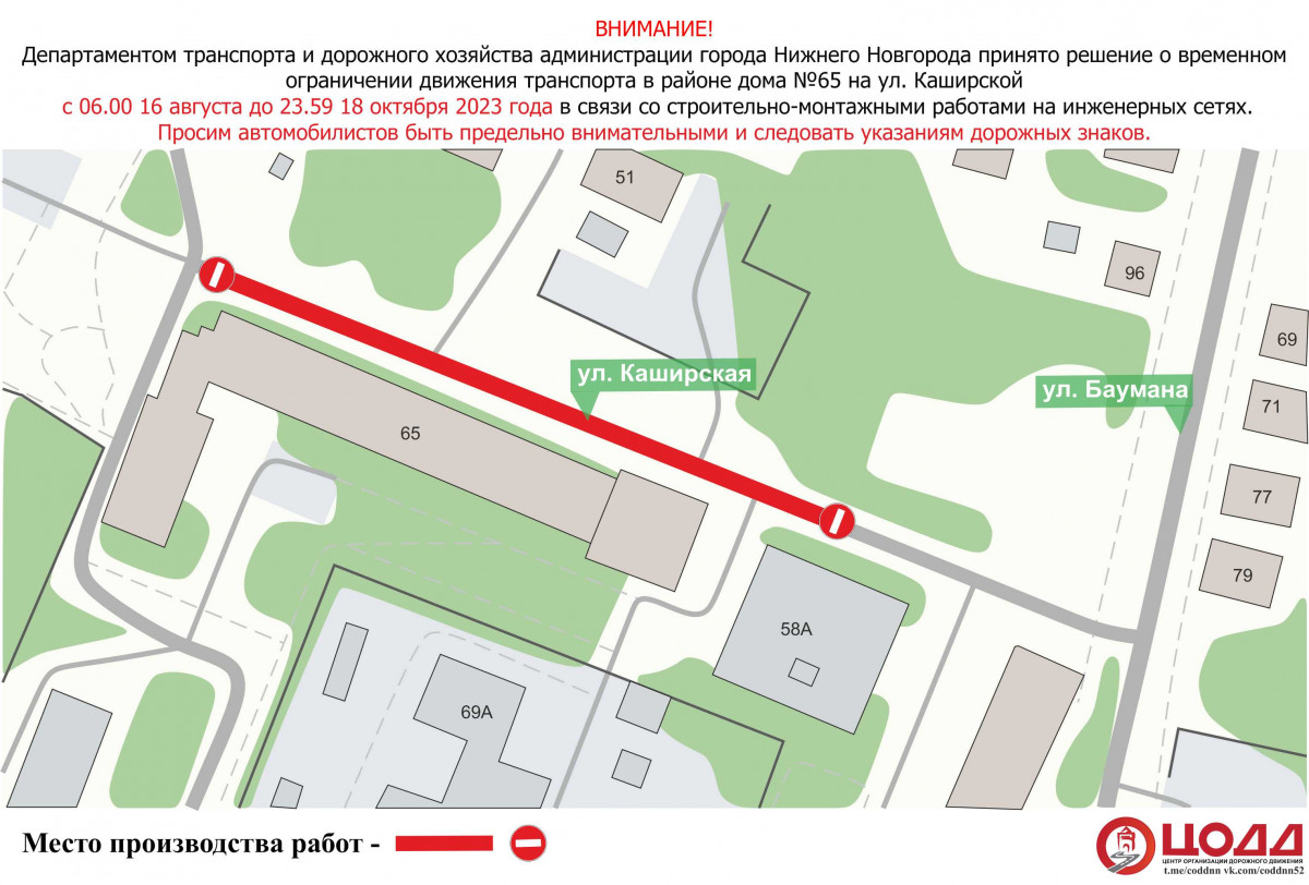 Движение транспорта ограничат на участке дороги на улице Каширской
