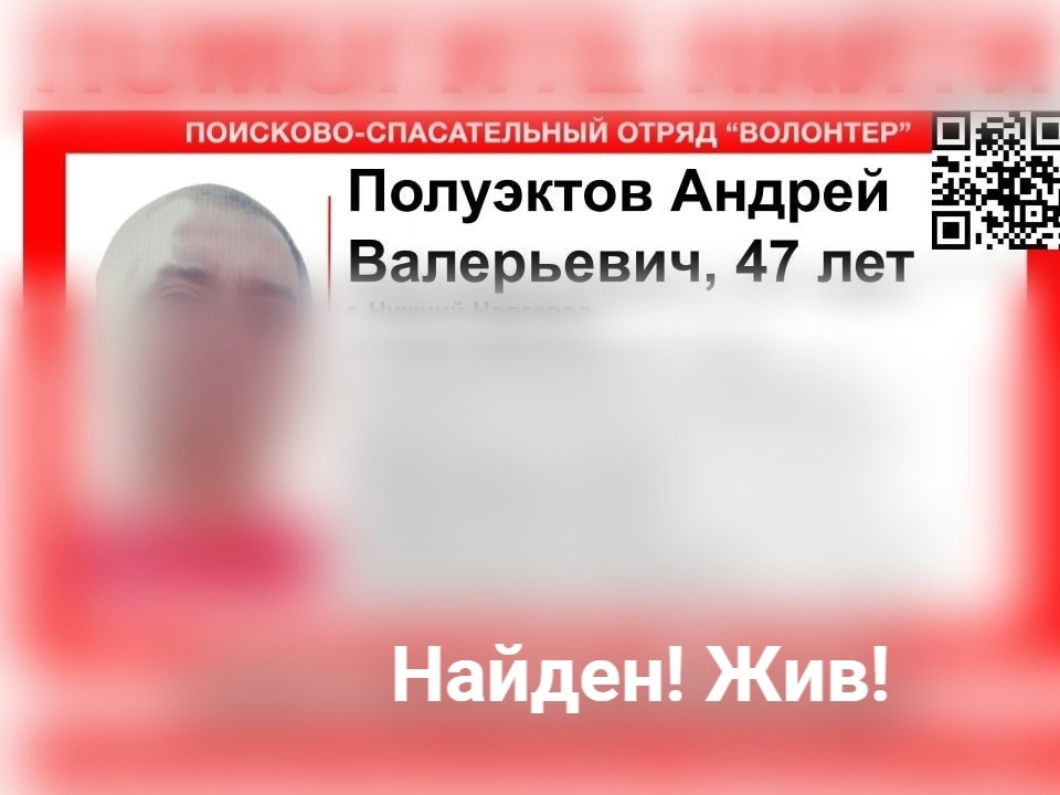 Пропавший в Нижнем Новгороде Андрей Полуэктов найден живым