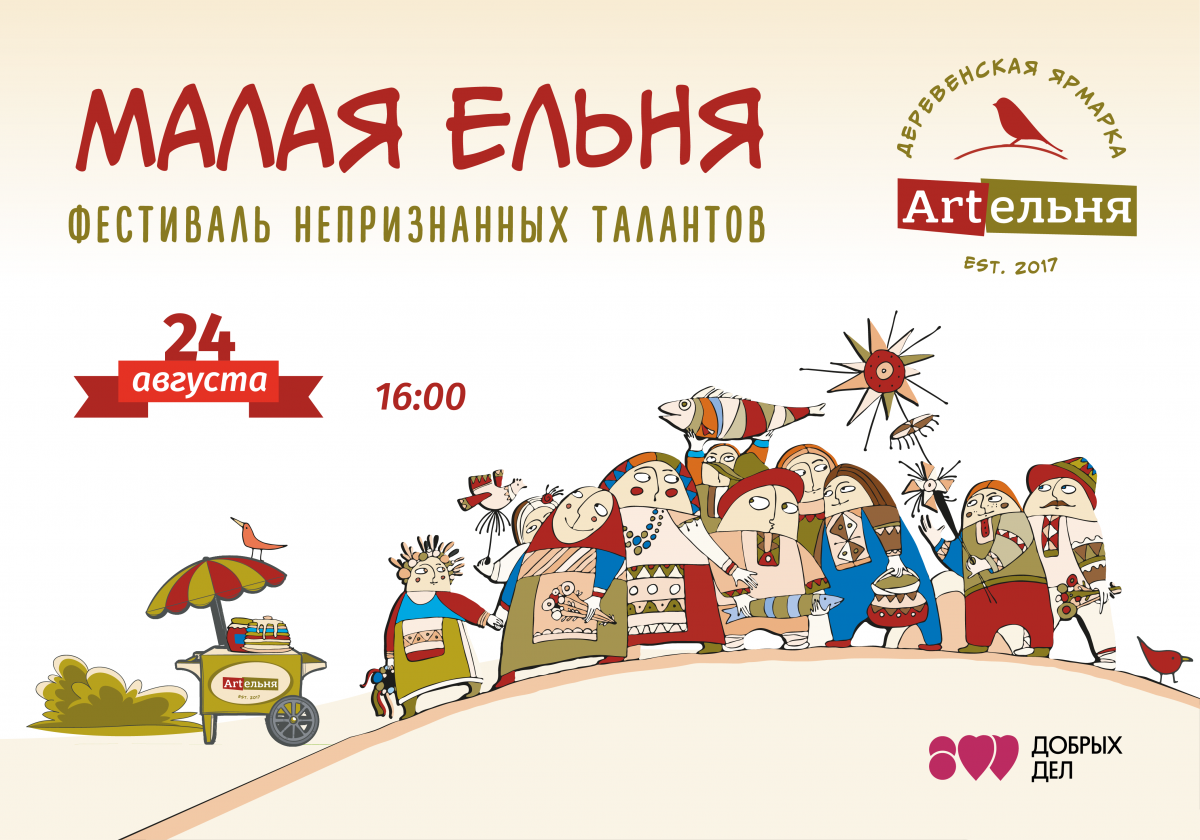 Ежегодный фестиваль народных талантов «Artельня» состоится в Нижегородской области