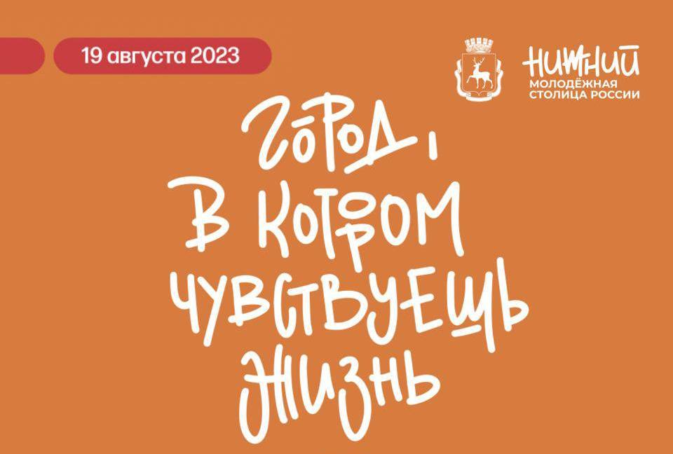 Опубликована программа Дня города в Нижнем Новгороде