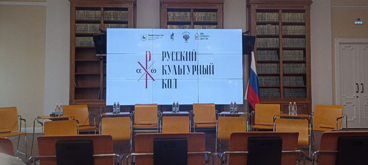 Русский культурный код XXI века искали участники форума в Нижнем Новгороде
