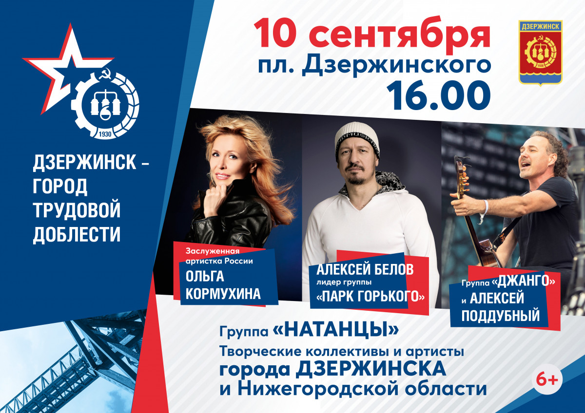 Праздничный концерт в Дзержинске 10 сентября перенесен на 16:00