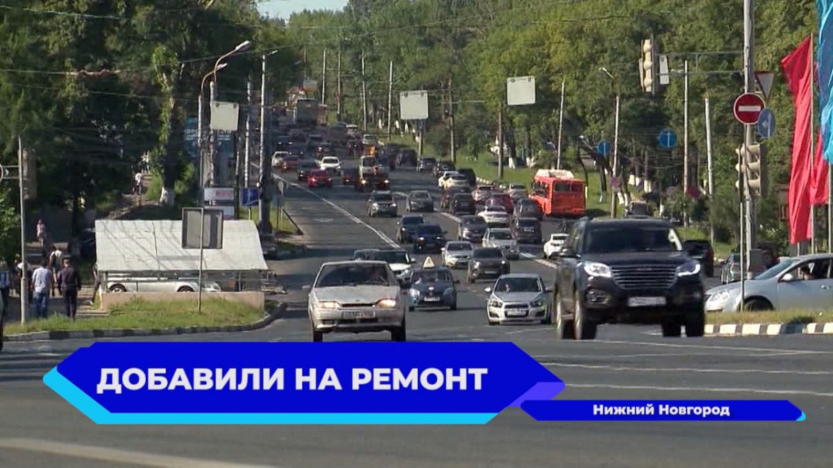 Более полутора миллиардов рублей дополнительно выделят на ремонт региональных и местных дорог Нижегородской области