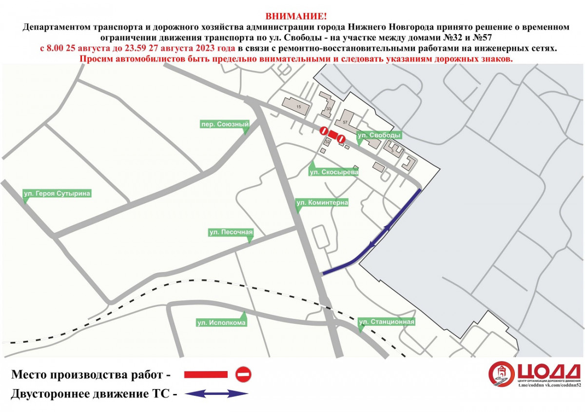 Движение транспорта на улице Свободы будет ограничено с 25 августа