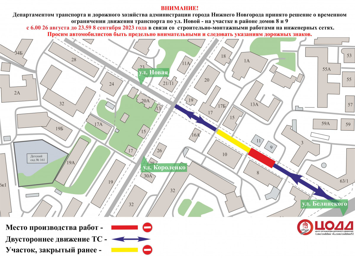 Движение транспорта приостановят на участке улицы Новая в Нижнем Новгороде