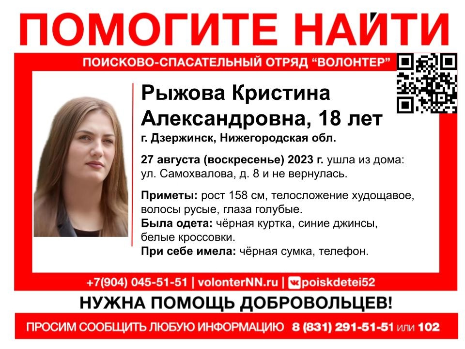 18-летняя Кристина Рыжова пропала в Нижегородской области