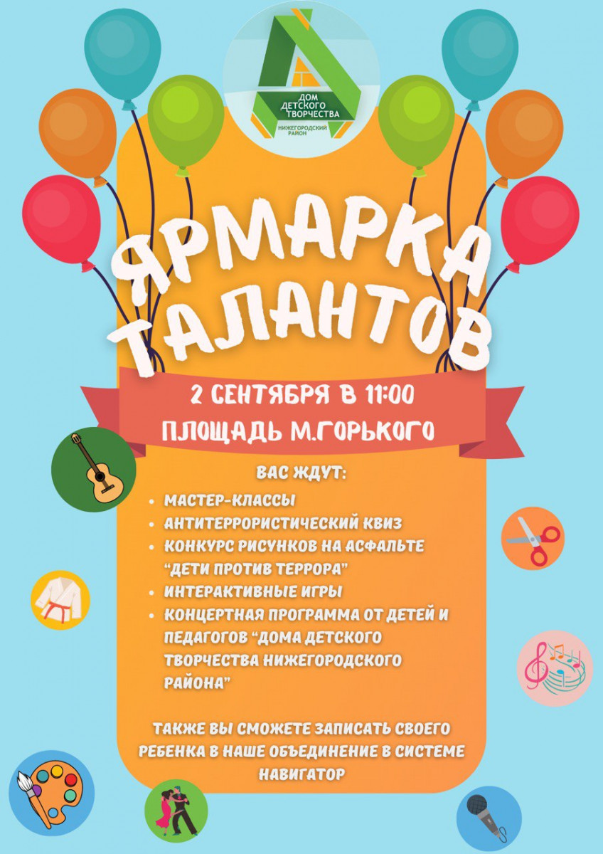 Фестиваль «Ярмарка талантов» состоится на площади Горького в Нижнем Новгороде