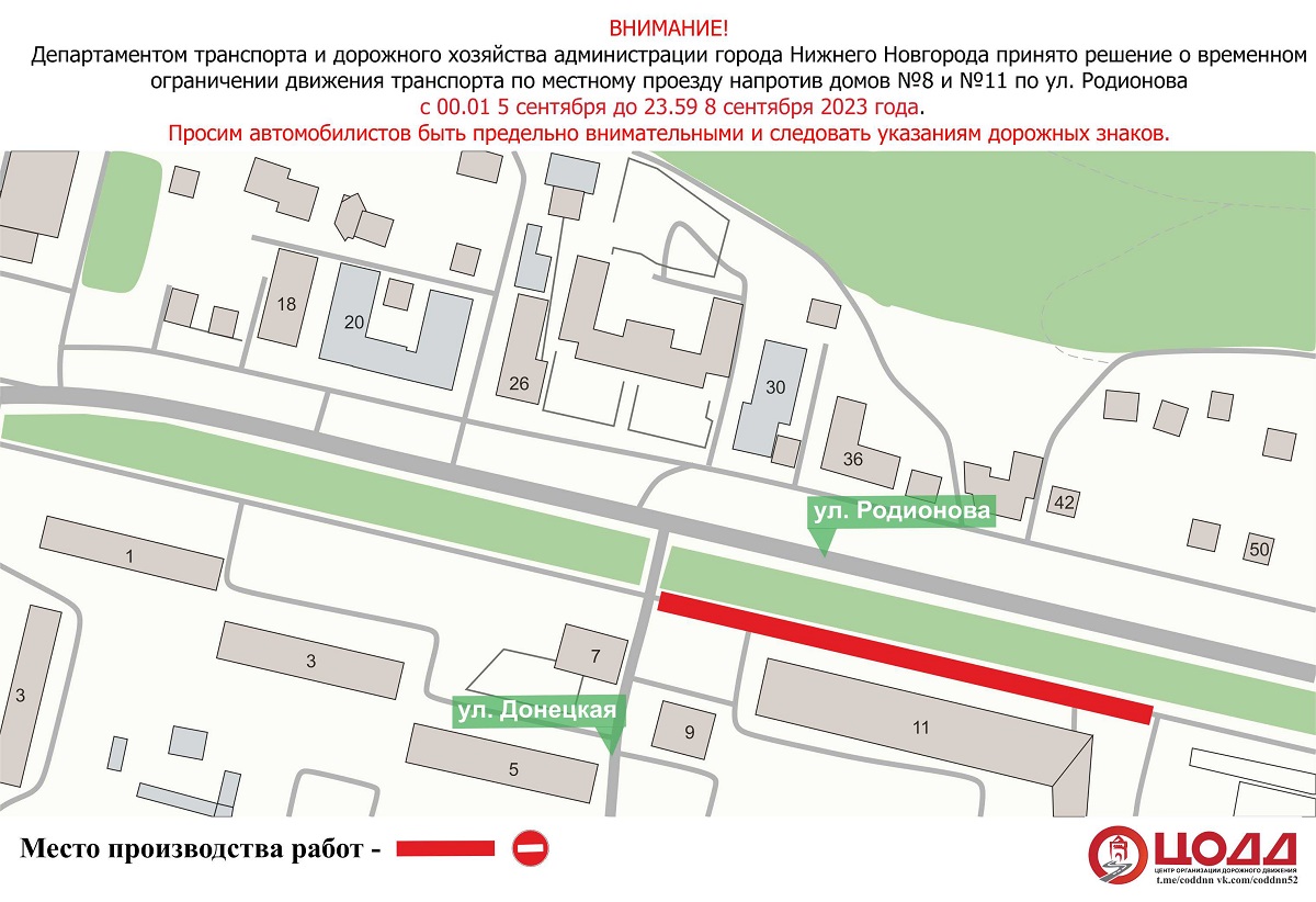 Движение транспорта на улице Родионова ограничат с 5 сентября