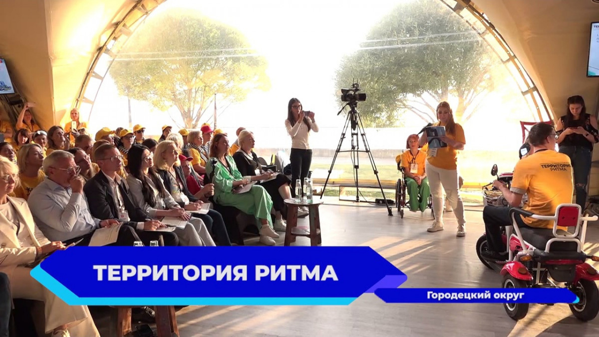 Инклюзивный форум «Территория РИТМа» завершился на Горьковском море