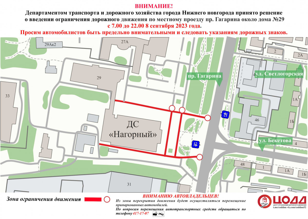 Движение транспорта ограничат по местному проезду проспекта Гагарина
