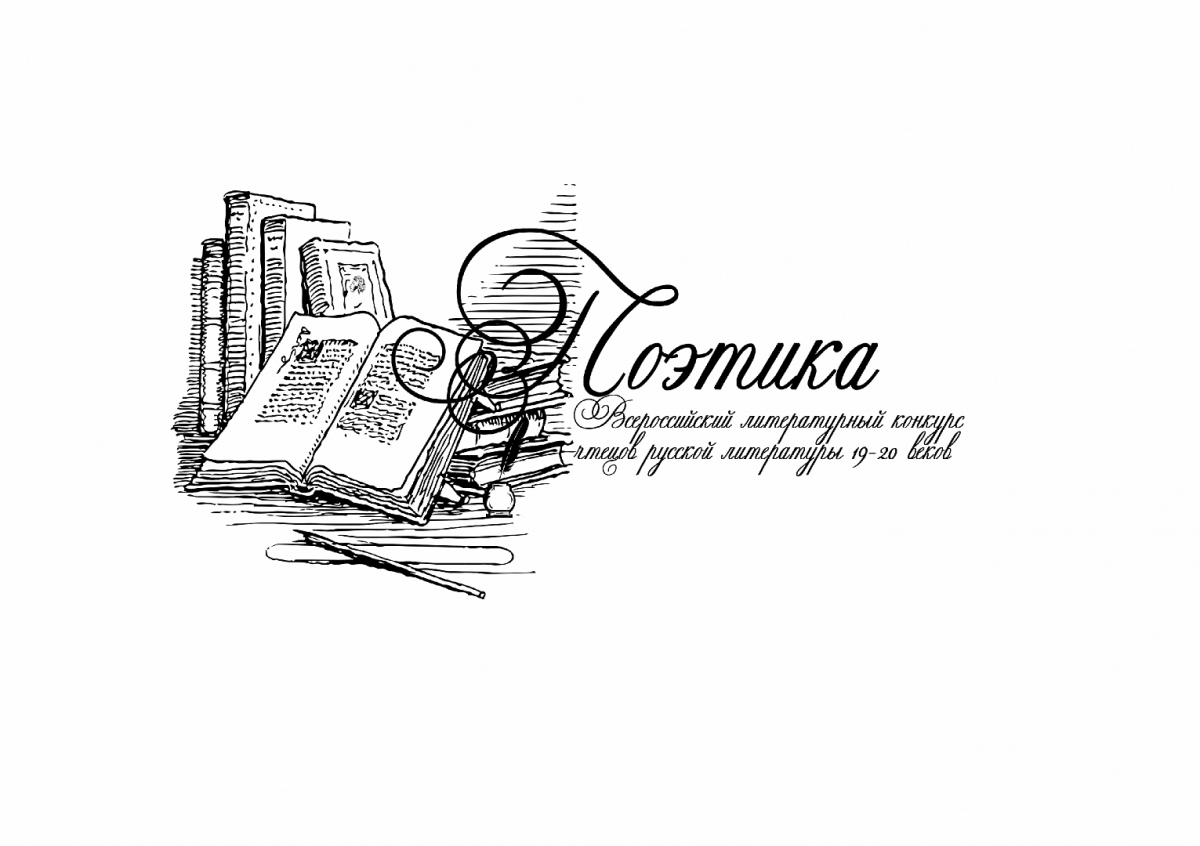 Нижегородцев приглашают к участию в литературном конкурс чтецов «Поэтика»