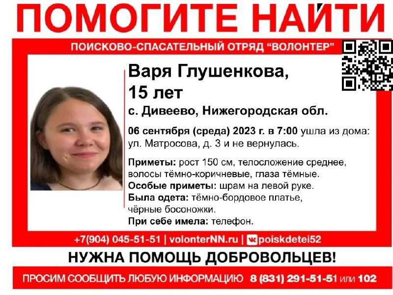 15-летняя Варя Глушенкова пропала в Нижегородской области