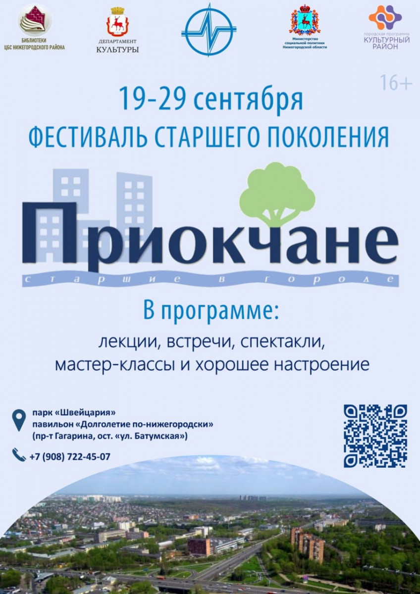 Фестиваль старшего поколения пройдет в Нижнем Новгороде