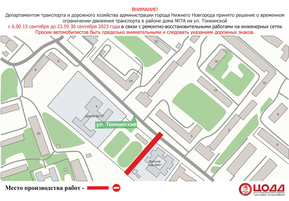Движение транспорта ограничат на участке улицы Тонкинской в Нижнем Новгороде