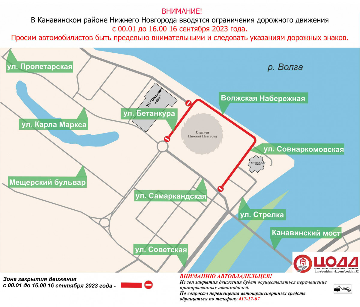Движение приостановят на участках улиц Совнаркомовской, Бетанкура и Волжской набережной