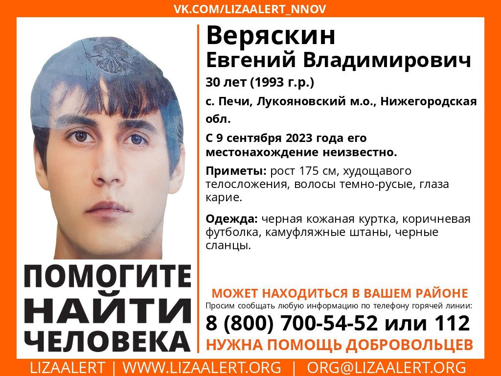 30-летний Евгений Веряскин пропал в Лукояновском округе