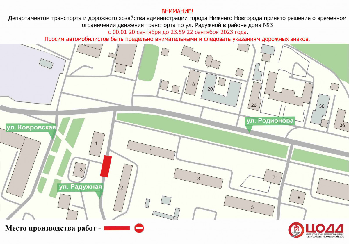 Движение транспорта приостановят на участке улицы Радужной в Нижнем Новгороде