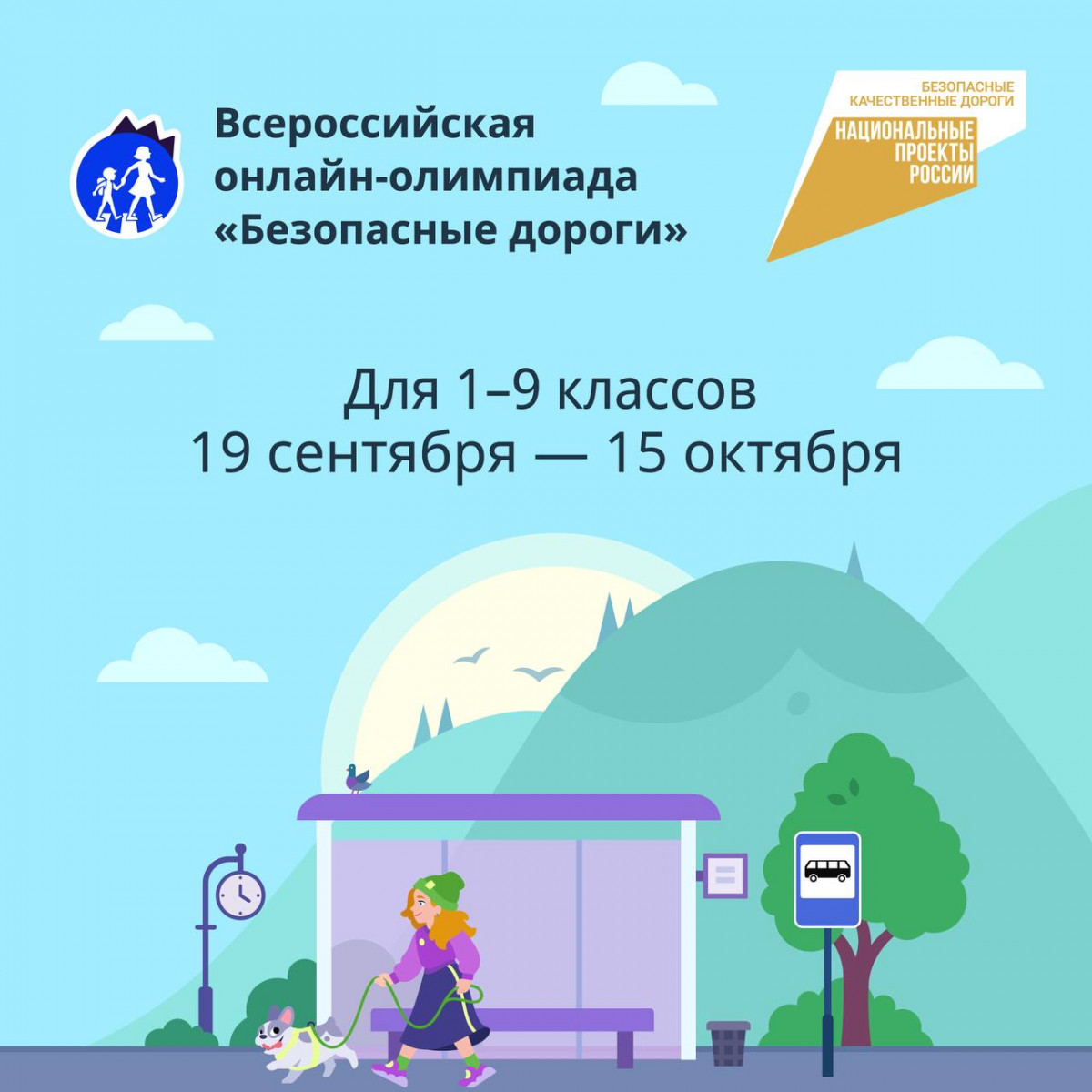 Нижегородские школьники могут присоединиться к IV онлайн-олимпиаде «Безопасные дороги»