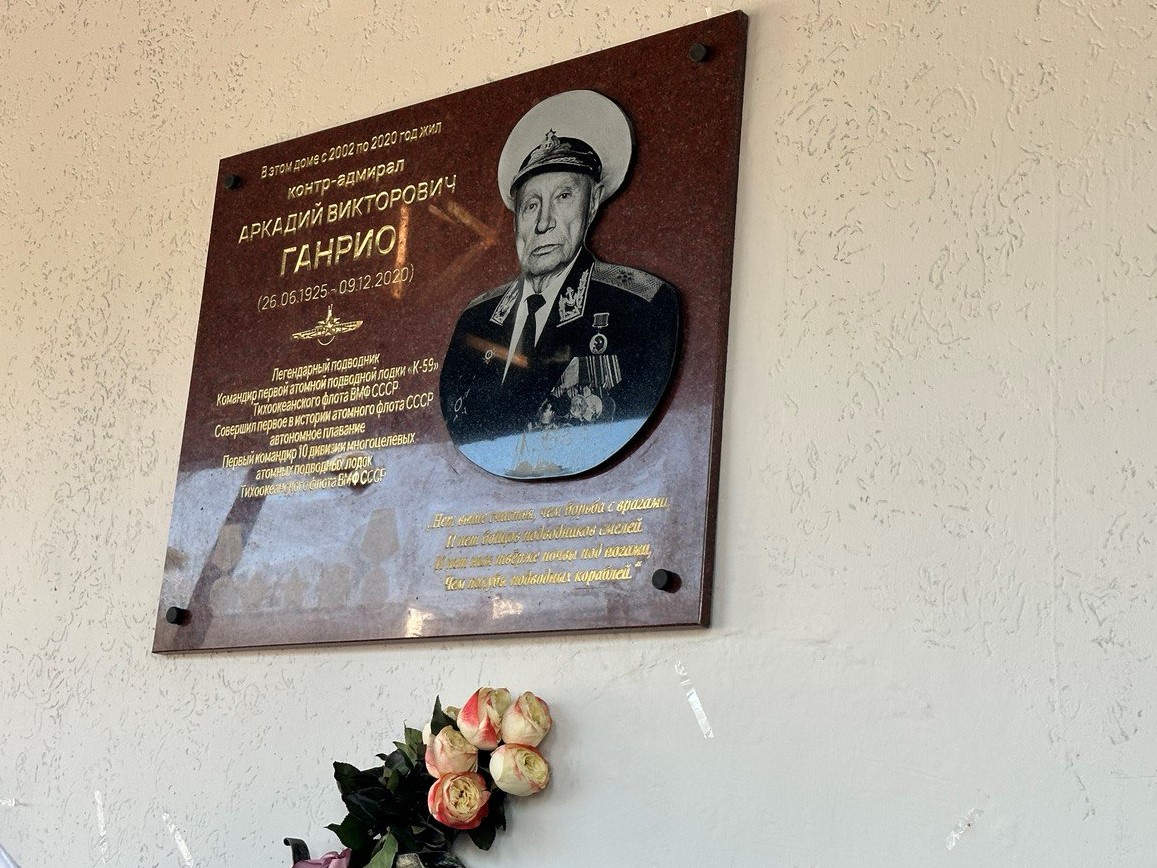 Мемориальную доску контр-адмиралу Аркадию Ганрио открыли в Нижнем Новгороде