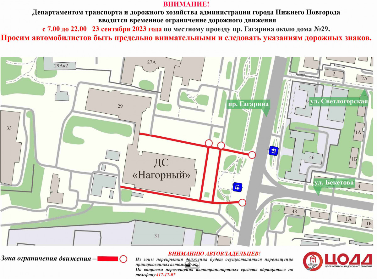 Движение транспорта ограничат по местному проезду на Гагарина из-за концерта «Ночных снайперов»