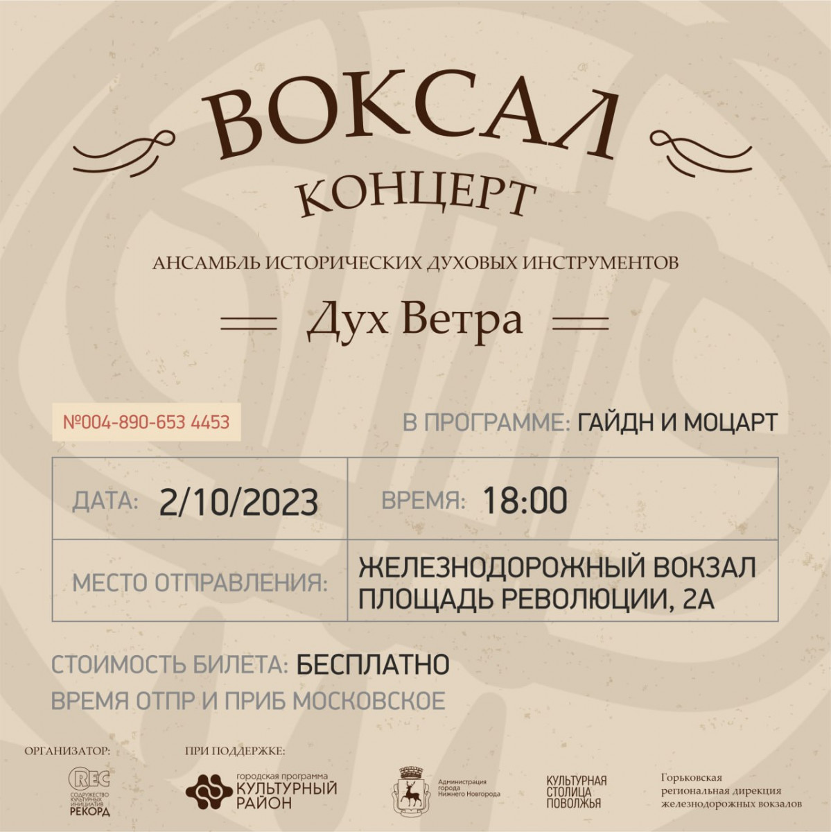 Концерт старинной музыки состоится на железнодорожном вокзале Нижнего Новгорода