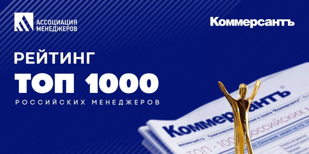 Руководители энергохолдинга Эн+ вошли в «Топ-1000 российских менеджеров»