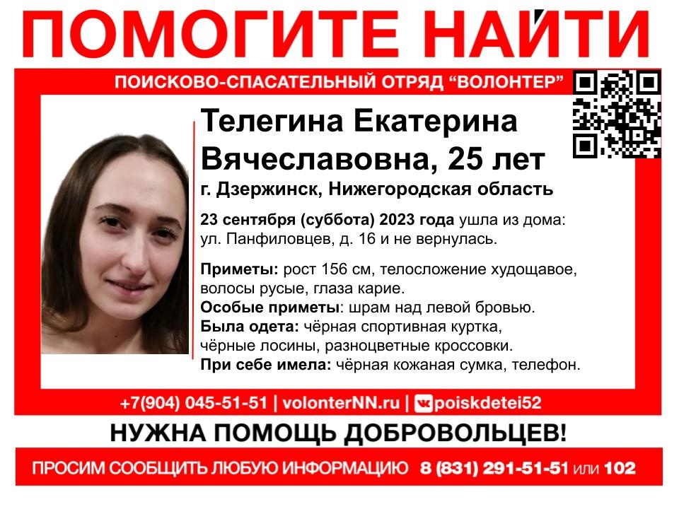 25-летняя Екатерина Телегина пропала в Дзержинске