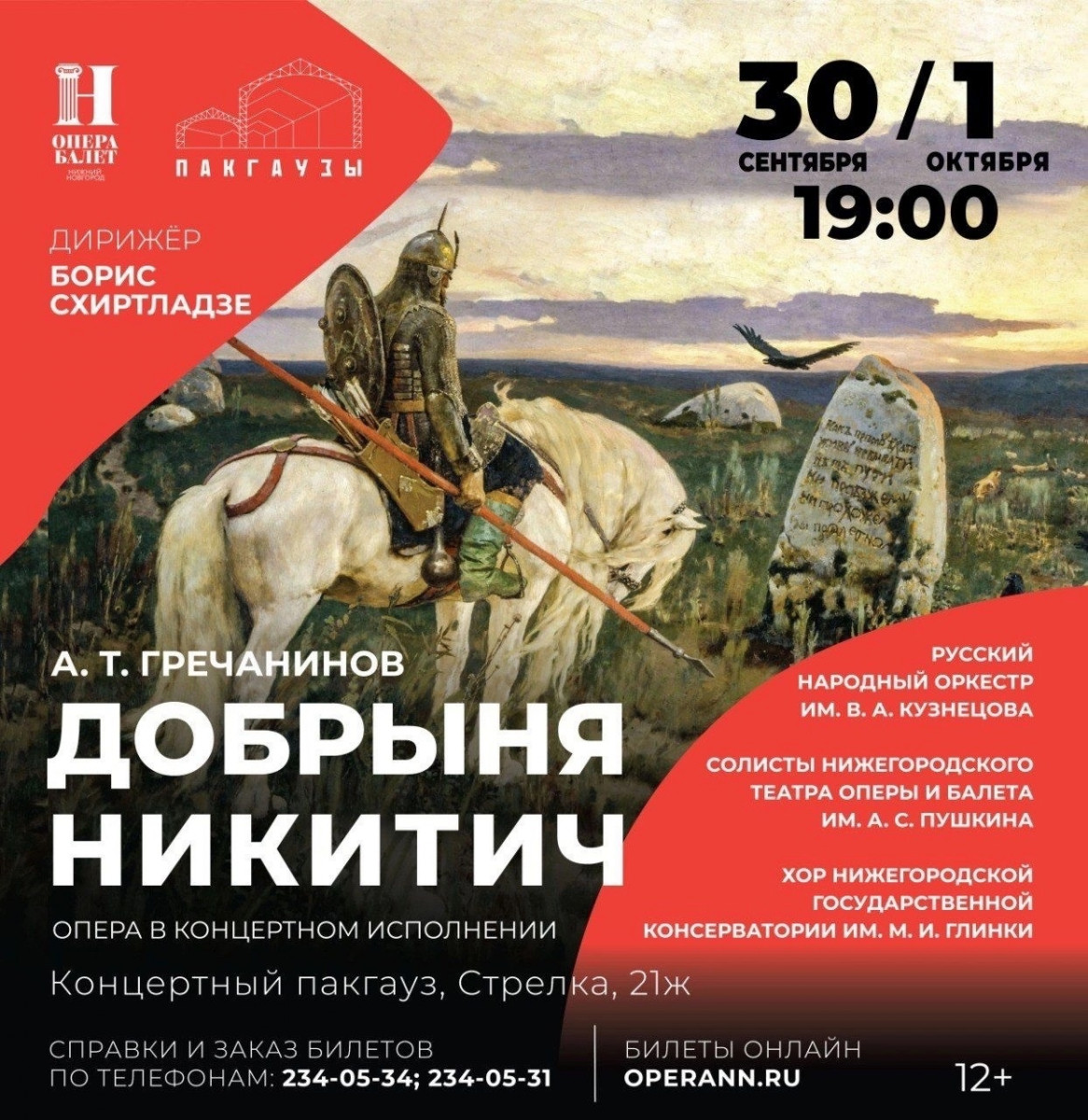 Премьерные показы оперы «Добрыня Никитич» пройдут в нижегородских Пакгаузах