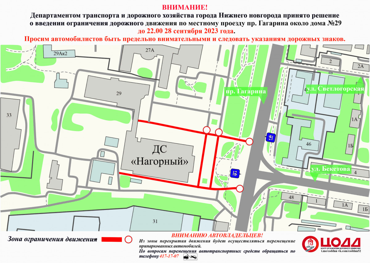 Движение транспорта ограничат по местному проезду проспекта Гагарина в Нижнем Новгороде