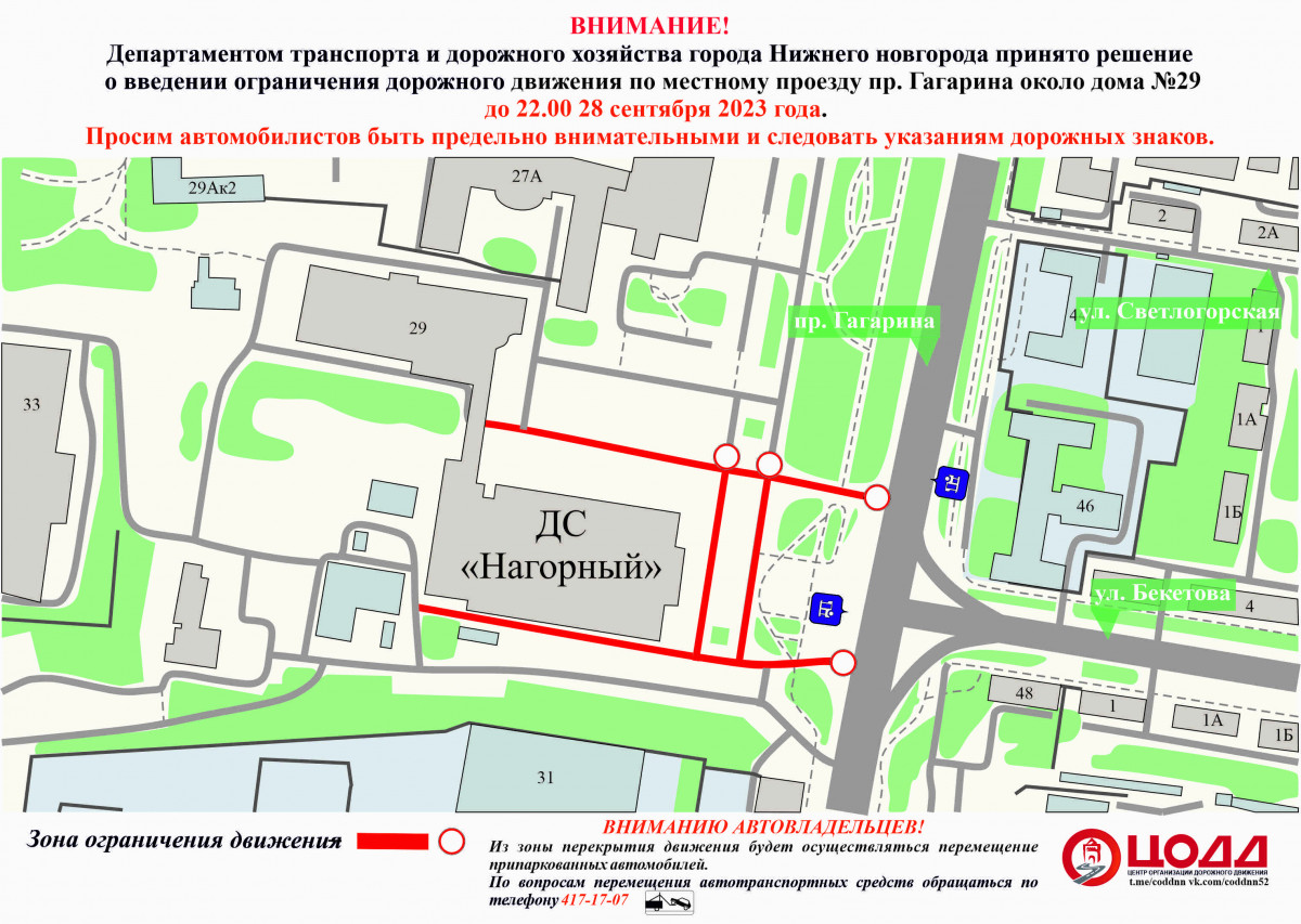 Движение транспорта ограничат по местному проезду проспекта Гагарина в Нижнем Новгороде