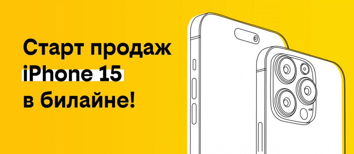 Cтарт продаж iPhone 15 в билайне: новые горизонты мобильных технологий