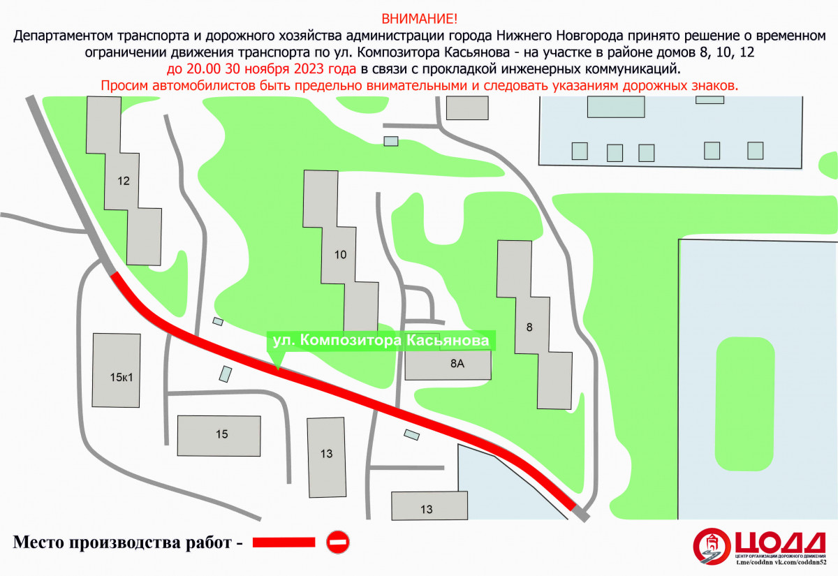 В Нижнем Новгороде приостановят движение на участке улицы Композитора Касьянова