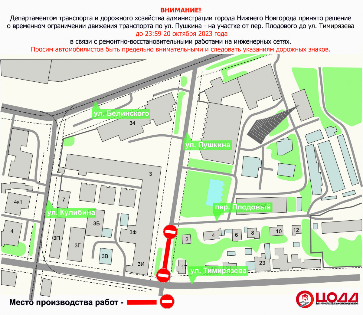 Ограничения на улице Пушкина продлили до 20 октября