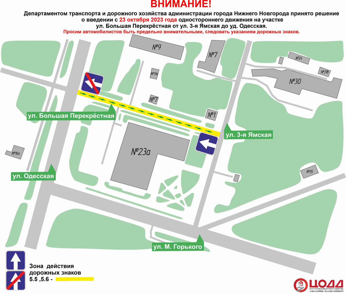 Одностороннее движение введут на участке улицы Большой Перекрестной